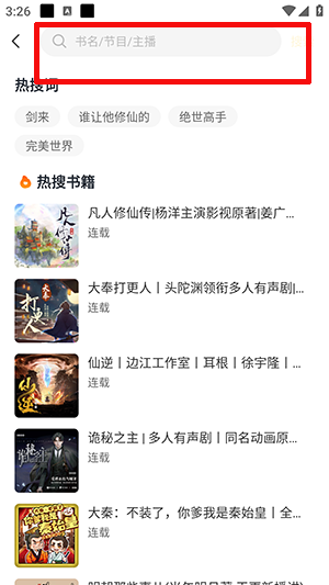 鸭趣听书官方版APP截图
