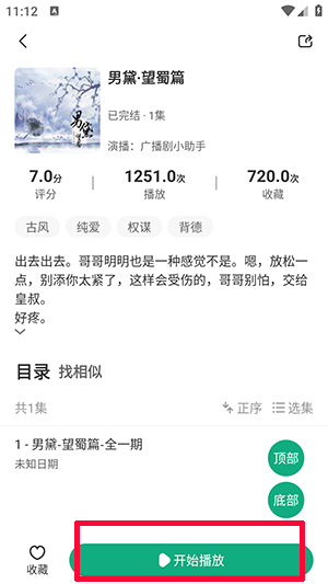 小梨听书1.0.9官方正版截图