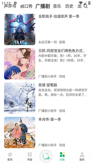 小梨听书1.0.9官方正版截图