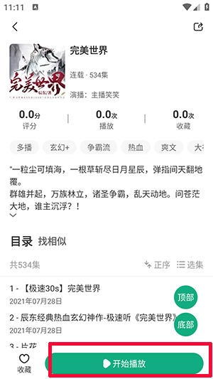 小梨听书1.0.9官方正版截图