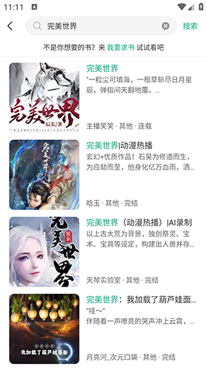 小梨听书1.0.9官方正版截图