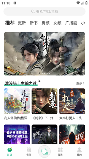 小梨听书1.0.9官方正版截图