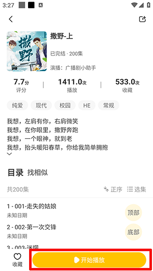 咕噜猫听书官方版截图