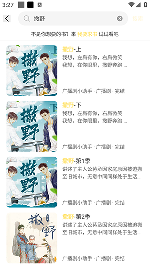 咕噜猫听书官方版截图