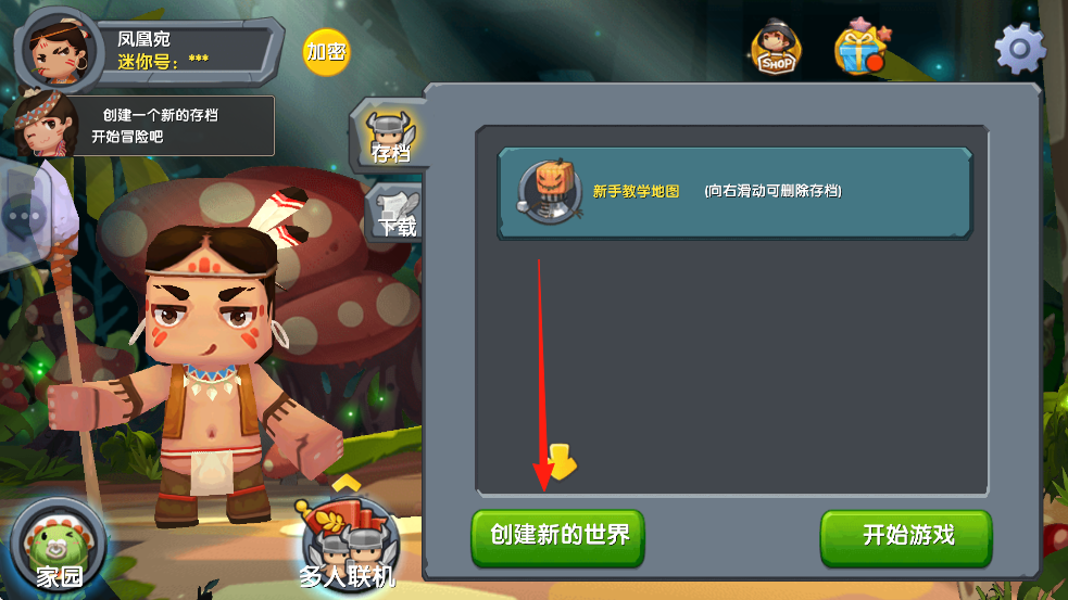 迷你世界0.12.1截图