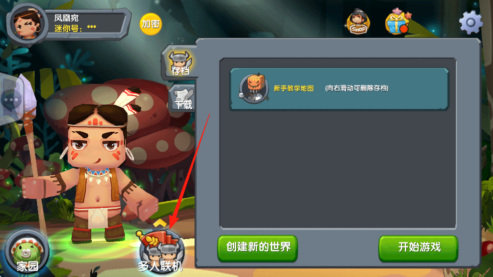 迷你世界0.12.1截图
