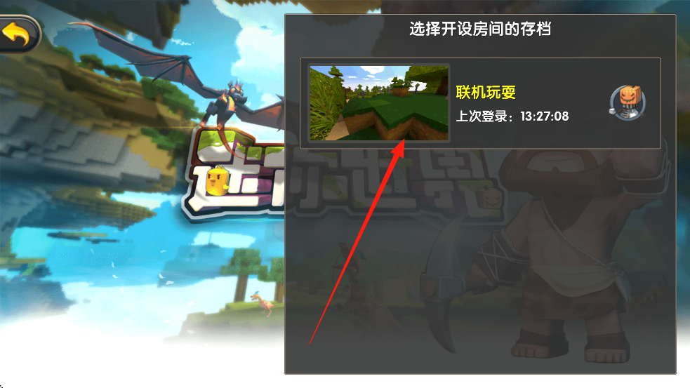 迷你世界0.12.1截图