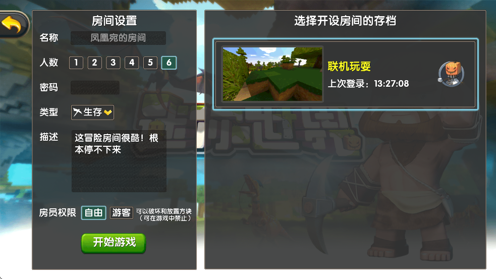 迷你世界0.12.1截图