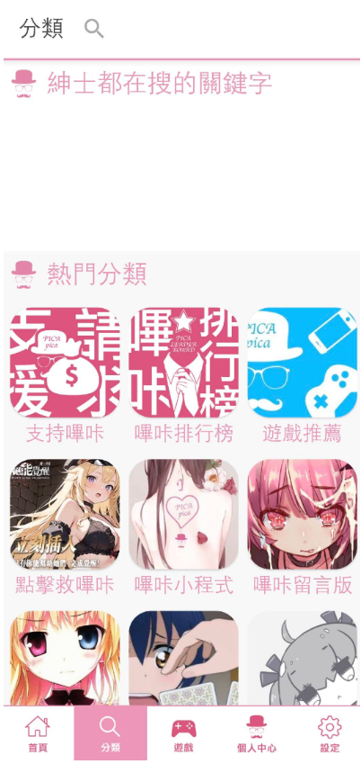 哔咔ACG漫画APP