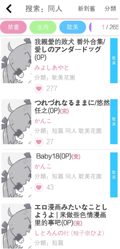 哔咔ACG漫画APP
