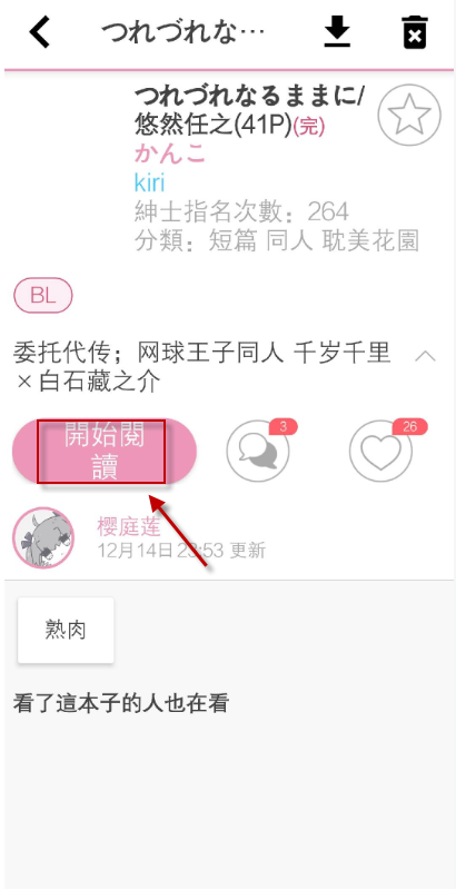 哔咔ACG漫画APP