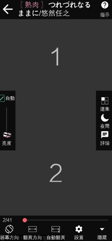 哔咔ACG漫画APP