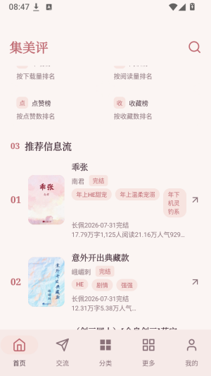 集美评截图