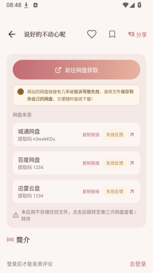 集美评截图