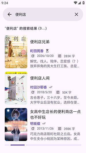 LightNovelReader稳定版截图