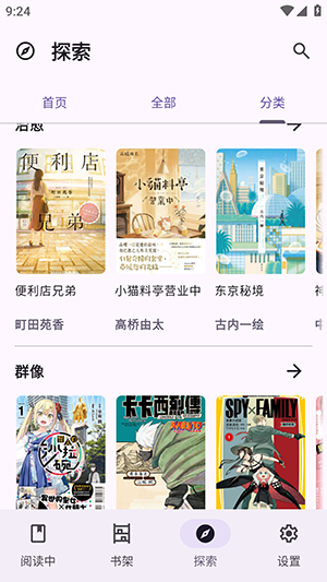 LightNovelReader稳定版截图
