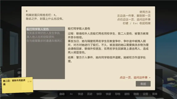 未竟审判截图