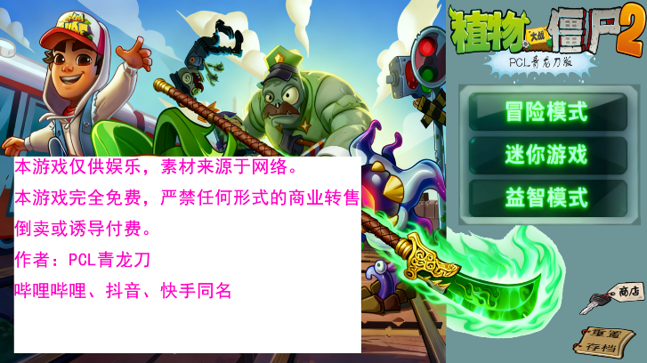 PVZ海斗版截图