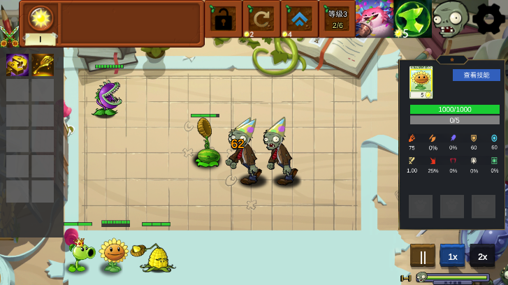 PVZ海斗版截图