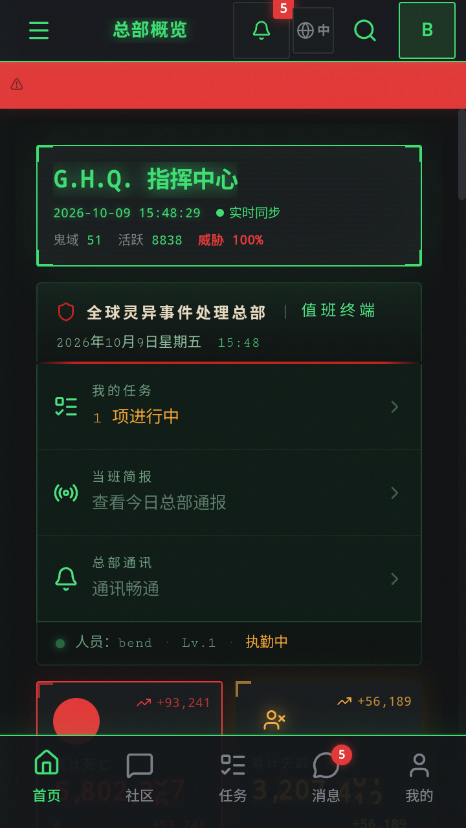 神秘复苏灵异论坛模拟器截图