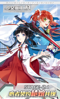 少女咖啡枪情怀移植截图
