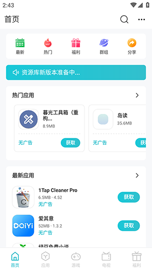 资源库2026截图