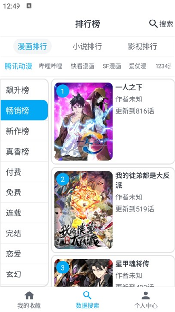MyComic漫画免广告版截图