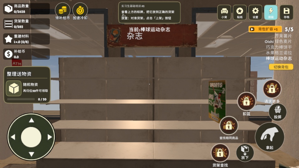 新手教程截图3