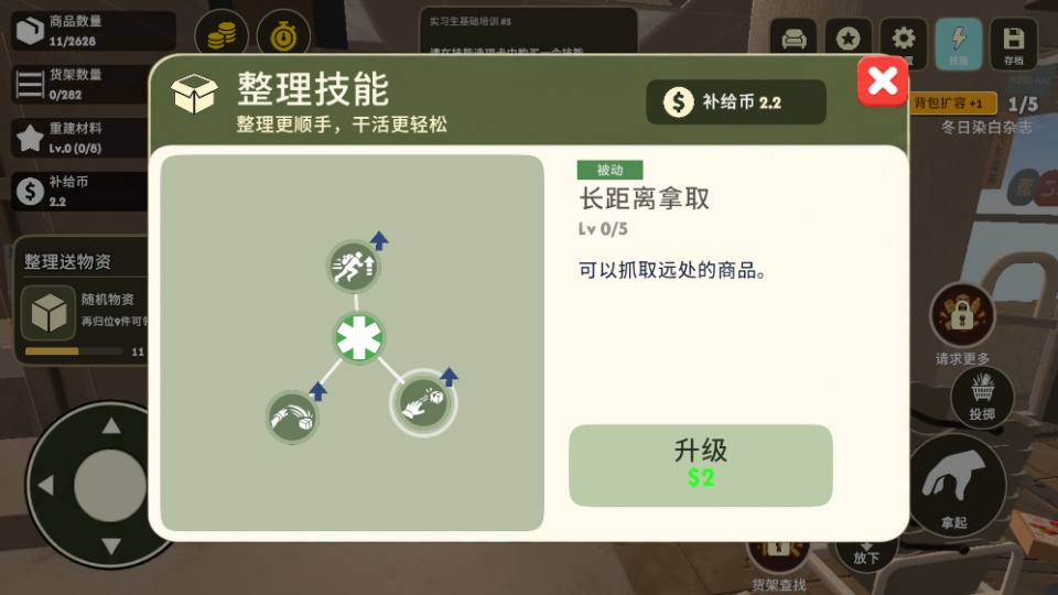 新手教程截图4
