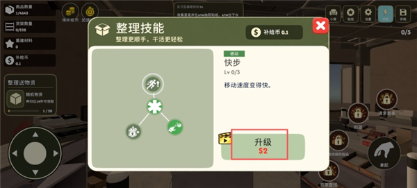 怎么升级技能截图2