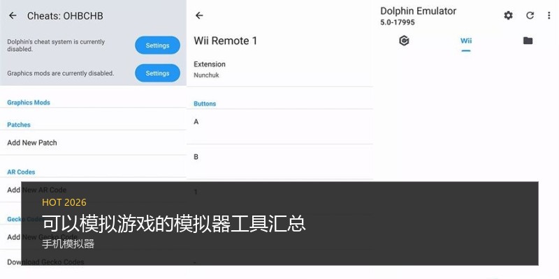 可以模拟游戏的模拟器工具汇总
