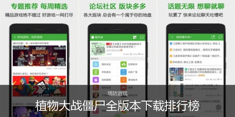 植物大战僵尸全版本下载排行榜