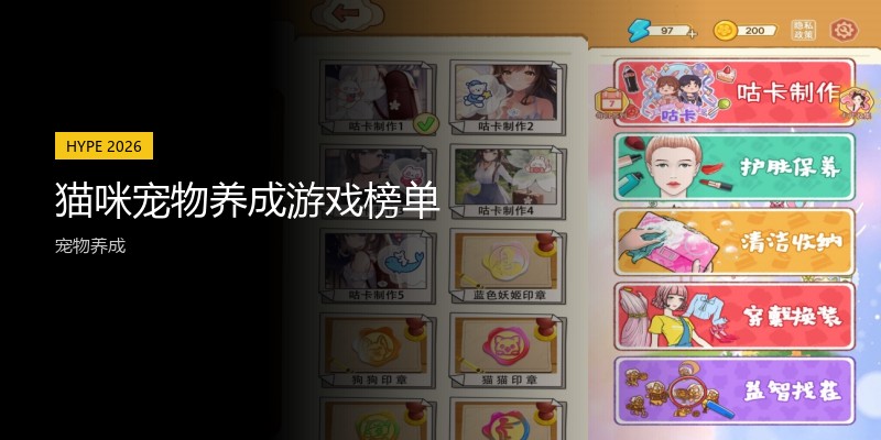 猫咪宠物养成游戏榜单