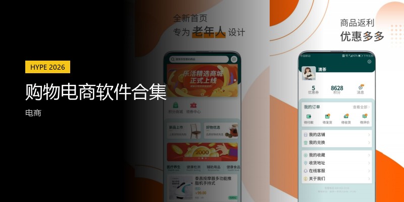 购物电商软件合集