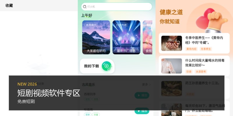 短剧视频软件专区
