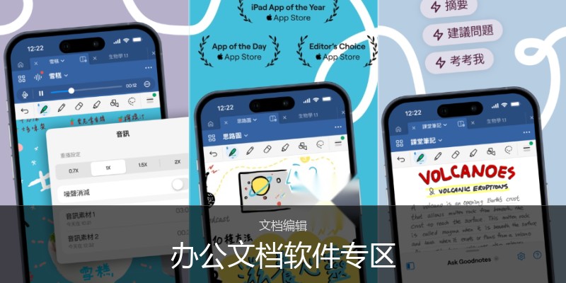 办公文档软件专区