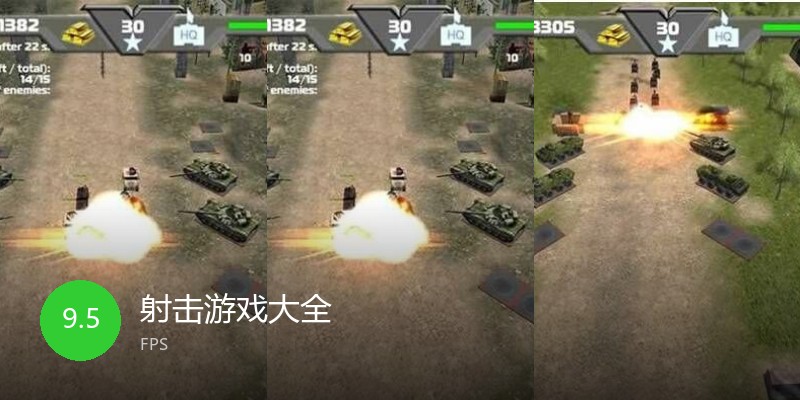 射击游戏大全