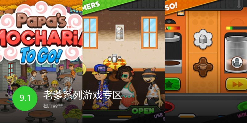 老爹系列游戏专区