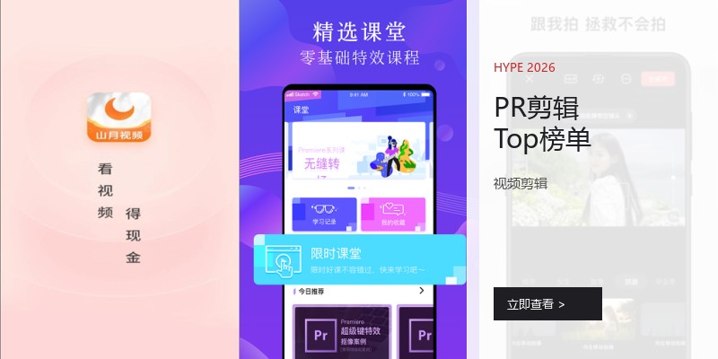 PR剪辑Top榜单