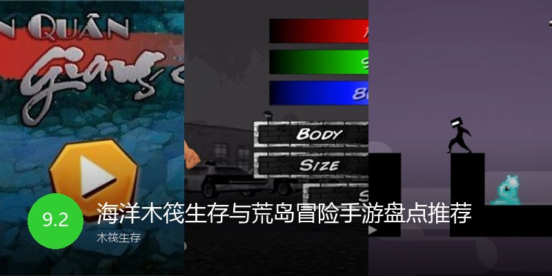 海洋木筏生存与荒岛冒险手游盘点推荐