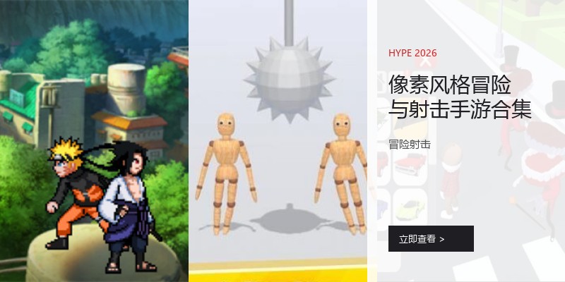 像素风格冒险与射击手游合集