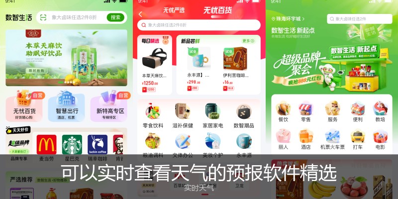 可以实时查看天气的预报软件精选