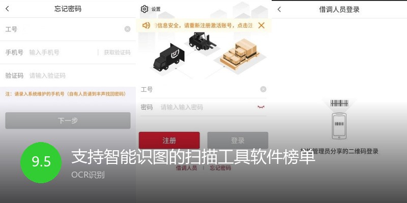 支持智能识图的扫描工具软件榜单