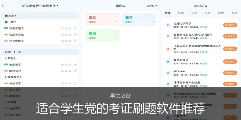 适合学生党的考证刷题软件推荐