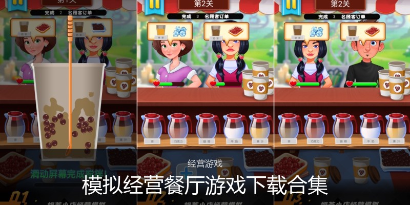 模拟经营餐厅游戏下载合集