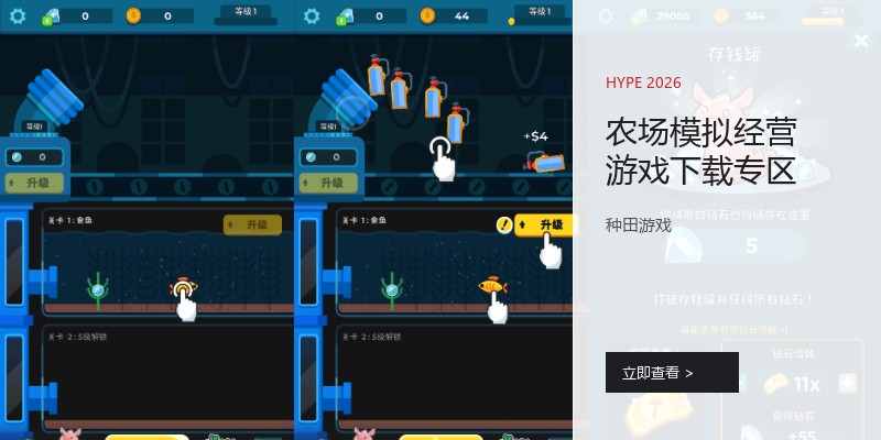 农场模拟经营游戏下载专区