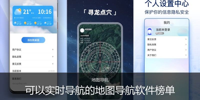 可以实时导航的地图导航软件榜单