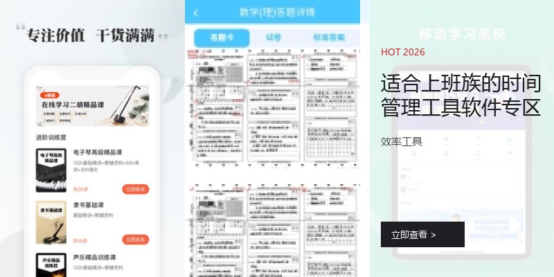 适合上班族的时间管理工具软件专区