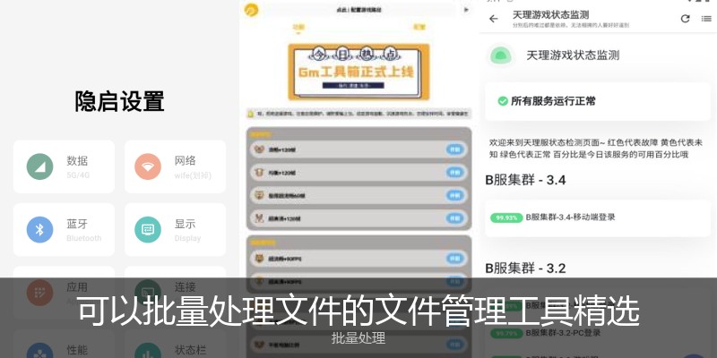 可以批量处理文件的文件管理工具精选