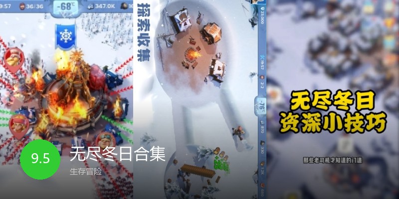 无尽冬日合集